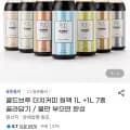 콜드브루 더치커피 원액 1L 1L 외 7종 골라담기