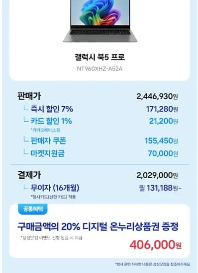갤럭시북5 프로 NT960XHZ-A52A 16GB 256GB