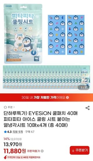 붙이는 아이스 쿨링 열냉각시트 10매 4개