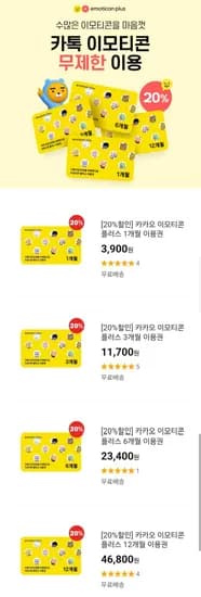 카카오 이모티콘 플러스 3개월 이용권