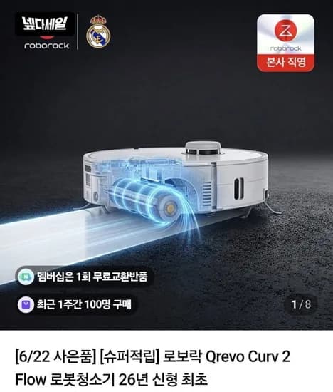 로보락 Qrevo Curv 2 Flow 로봇청소기 1개