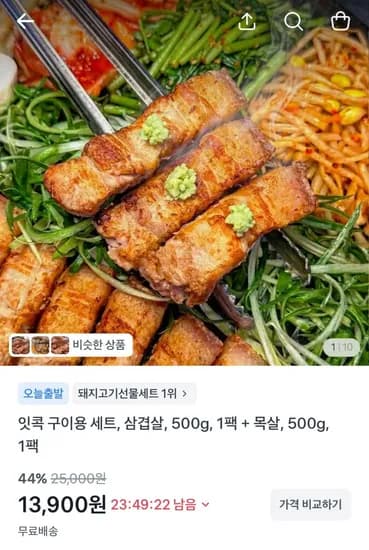 냉동 잇콕 삼겹살+목살 구이용 세트 1kg