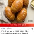 엣홈 온도우 소금빵 냉동생지 80g 15개입 +펄솔트 증정 15개