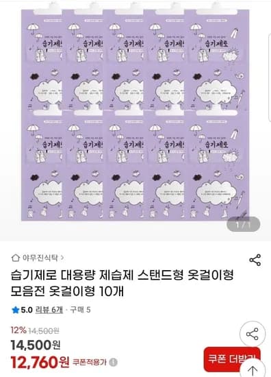 스탠드형 옷걸이형 제습제 200g 10개