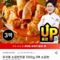 유귀열 소곱창전골 1000g 3팩 (총 6인분)