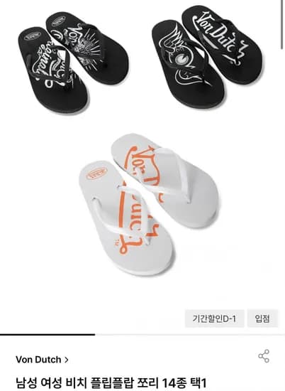 본더치 남녀공용 비치 쪼리 외 다양 14종