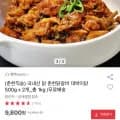 국내산 춘천닭갈비 500g + 500g