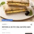 베키아에누보 샌드위치 18입 3입 6팩 모음전