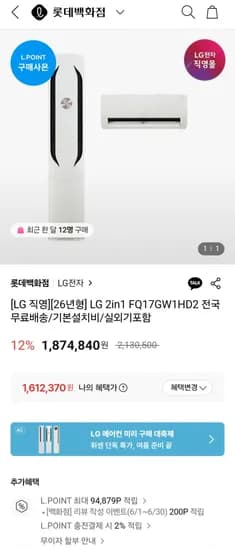 LG 2in1 FQ17GW1HD2 26년형 에어컨 세트