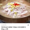 국내산 냉장 닭곰탕 550g x 2팩