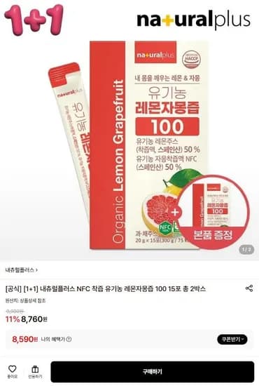 유기농 레몬자몽즙 100% 15포 2박스