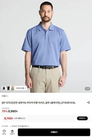 디엠스 PQ 카라넥 반팔 티셔츠 블루