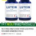 내추럴영 루테인+아스타잔틴 90캡슐 1+1