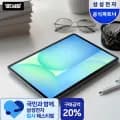 갤럭시탭 S10FE WIFI 128GB 혜택가 49만 (677,000원/무료)