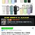 텀스 플립 대용량 텀블러 900ml 외 다양
