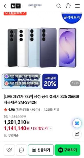 삼성 갤럭시 S26 256GB 자급제 폰 SM-S942N