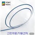 2mm 투명 매트 책상 식탁 데스크 유리 대용 주문제작