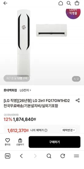 실외기 포함 기본설치비 포함 전국 무료 배송 1,612,370