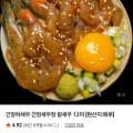 간장새우장 왕새우 12미 (19,500원/3,000원)