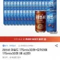 레쓰비 마일드 175mL 30캔 + 모카라떼 175mL 30캔 60캔