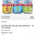 나랑드사이다 제로 345mL 24캔 3종 택1