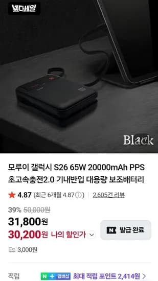 모루이 65W 20000mAh PPS 초고속충전 2.0 보조배터리 케이스 증정 1개