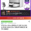 MOVA P70 Pro Ultra RGB AI 센서 온수세척 로봇청소기