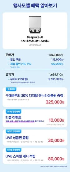 삼성 비스포크 AI 스팀 울트라 로봇청소기 162만원