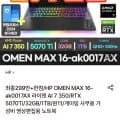 HP OMEN MAX 16-ak0017AX