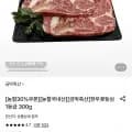 한우 꽃등심 1등급 300g 1팩