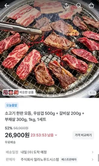 소고기 한판 모듬 1kg