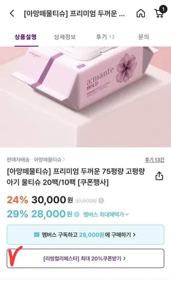 아망떼 아기 물티슈 75평량 20팩