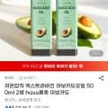 저온압착 엑스트라버진 아보카도오일 500mL 2병