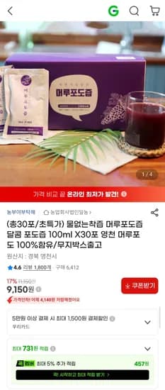 물없는착즙 머루포도즙 100ml 30포 영천 머루포도 100%함유