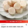연프레시 손질된 가리비 관자 30-40미 냉동 10g 900개