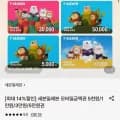 세븐일레븐 모바일금액권 5천원 1개 4,280원