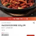 오징어볶음 300g 5팩