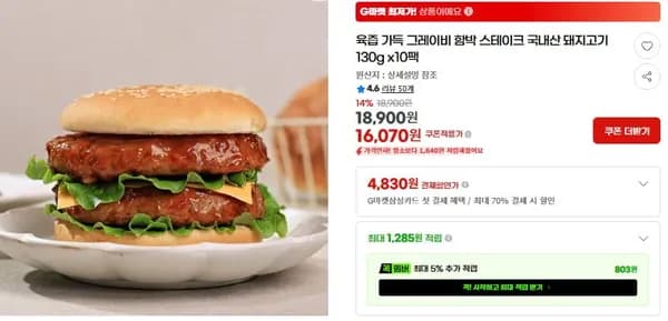 그레이비 함박 스테이크 국내산 돼지고기 130g 10팩