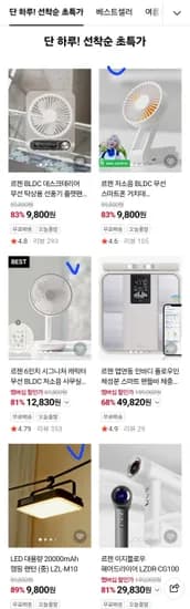 르젠 BLDC 탁상형 선풍기 외 83% 다양
