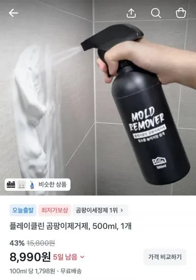 플레이클린 곰팡이 제거제 0ml 5개