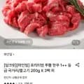 프리미엄 투쁠 한우 1++ 국거리/불고기 200g 3팩