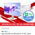 MSI MP243W E14-700 24인치 144Hz 화이트 모니터