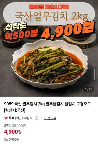 국산 열무김치 2kg