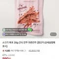 소고기 육포 20g