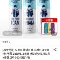 도루코 페이스 쿨 크러쉬 쉐이빙폼 250ML 3개 (9,930원/무료)