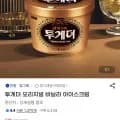 투게더 오리지널 바닐라 아이스크림 900ml 6개