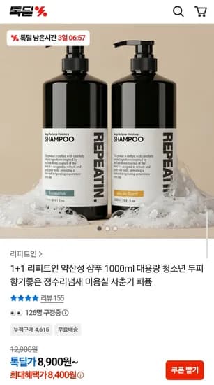 리피트인 약산성 샴푸 1000mL 1+1