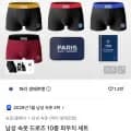 파리 생제르맹 남성 속옷 드로즈 10종 파우치 세트 10세트