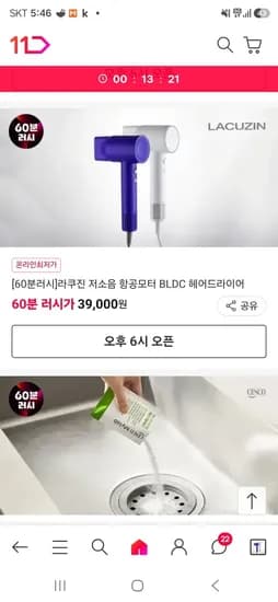 러시 라쿠진 BLDC 헤어드라이어 60분