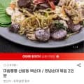 백순대 양념순대 곱창볶음 2인분